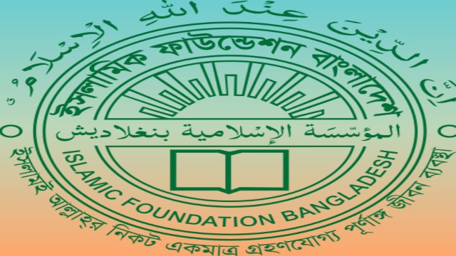 ইসলামিক ফাউন্ডেশনে ৬৫ জনের নিয়োগ, আবেদন শেষ ৪ জুন